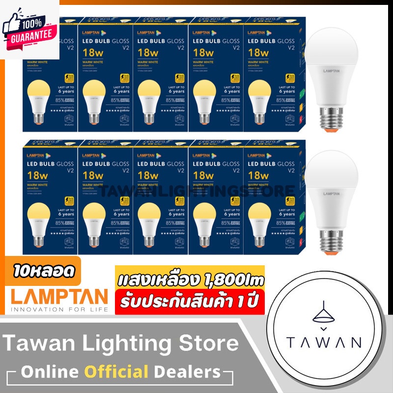 10 หลอด Lamptan หลอดไฟแอลอีดี 18วัตต์ Led Bulb 18W รุ่น ใหม่ Gloss Daylight แสงขาว Warmwhite แสงเหลือง