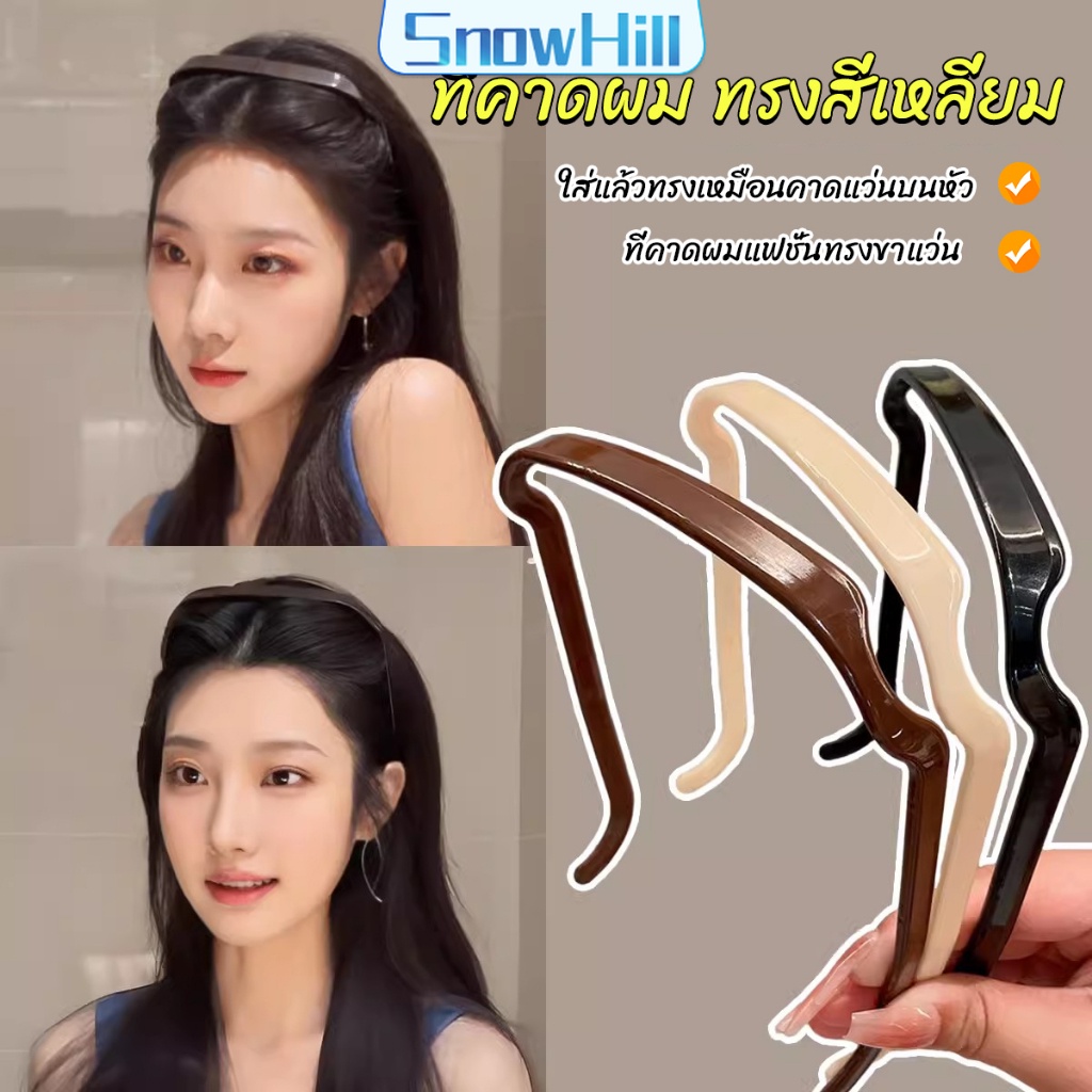 S.H ที่คาดผม แบบหนา สี่เหลี่ยมจัตุรัส มองไม่เห็น สําหรับผู้หญิง ผู้ชาย  headband