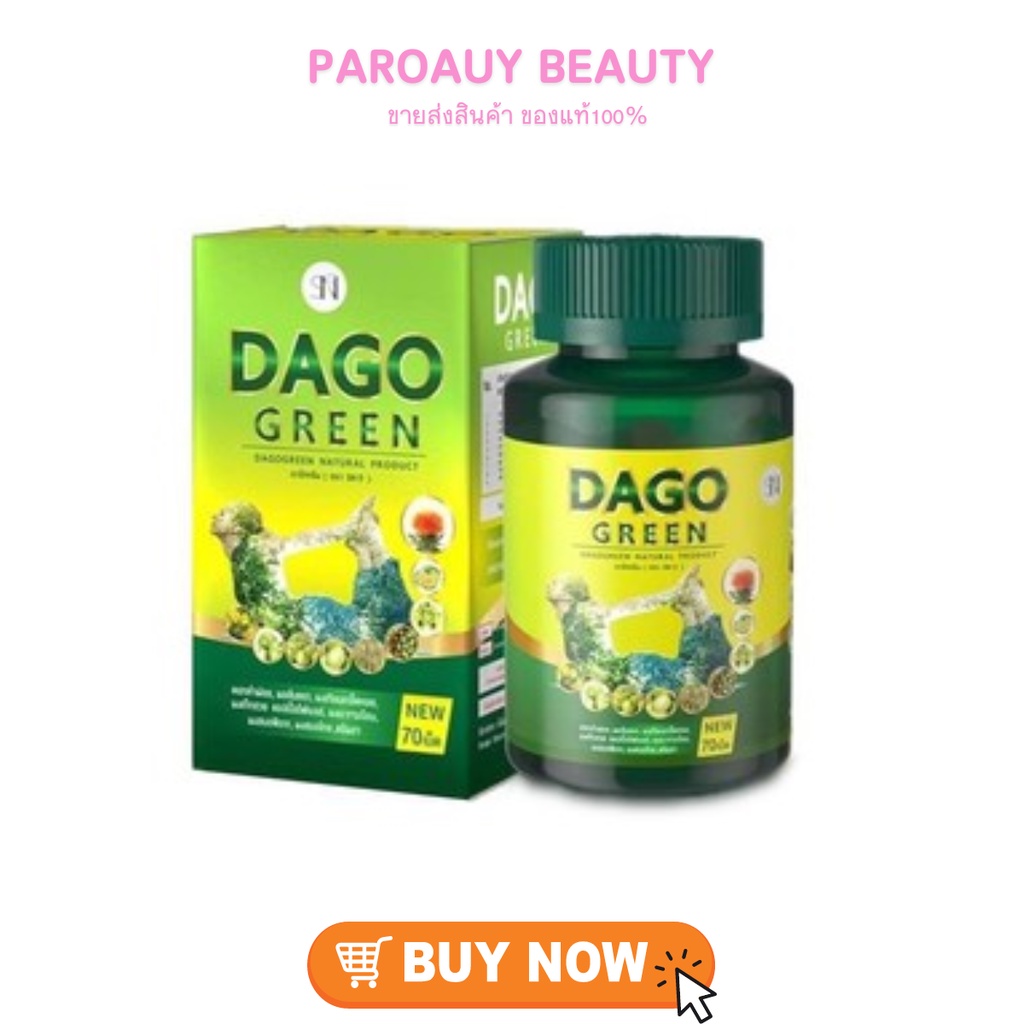 ดีท๊อกซ์ รุ่นใหม่ 70 เม็ดDAGO GREEN ดาโกกรีน 1 กระปุก