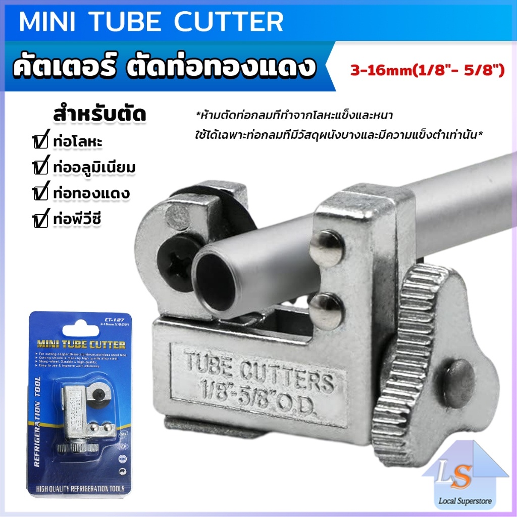 คัตเตอร์ เครื่องตัดท่อ ขนาดเล็ก 1/8 ถึง 5/8 นิ้ว สําหรับท่อทองแดง อลูมิเนียม PVC Mini Tube Cutter