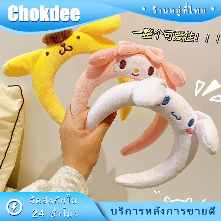 ร้านคนไทย! พร้อมส่ง เครื่องประดับ ที่คาดผมตุ๊กตาการ์ตูนอนิเมะ melody Purin Kuromi Cinnamoroll