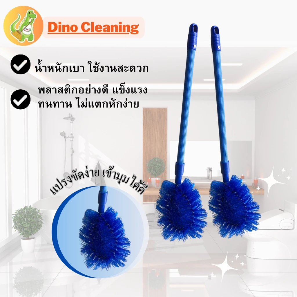 แปรงขัดห้องน้ำ Dino Brand ด้ามพลาสติกเกรดเอ * พร้อมส่ง* ด้ามจับ แข็งแรง ทนทาน