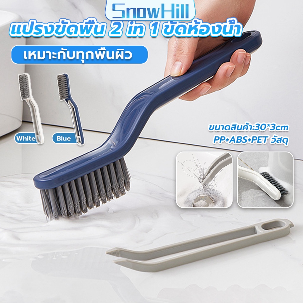 S.H แปรงขัดพื้น แปรงห้องน้ำ  ขัดมุมแบบ มัลติฟังก์ชั่น Multi-function brush