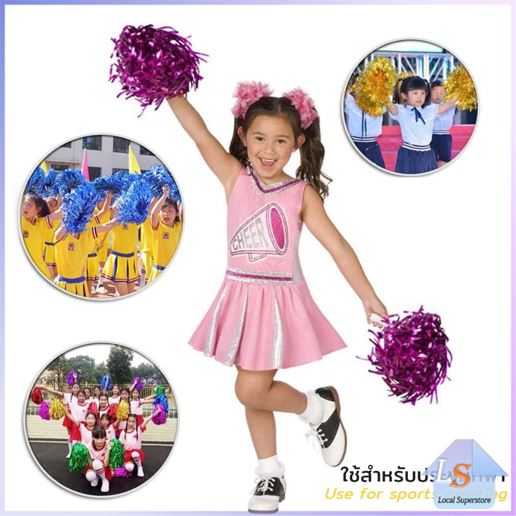 พู่เชียร์ลีดเดอร์ 1คู่ แบบขนาดเล็ก พู่เชียร์กีฬา งานกีฬาสี Cheerleading Pompoms
