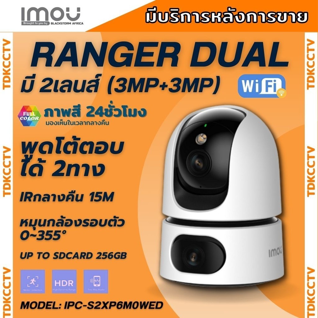 IMOU RANGER DUAL 6 MP (3MP + 3MP) 2เลนส์ IPC-S2XP6M0WED กล้องวงจรปิดระบบ IP WIFI มีไมค์และลำโพงในตัว สำหรับใช้งานภายใน