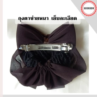 เน็ตติดผม ขนาดกลาง โบว์ติดผม เน็ตติดผมสีดำ สีน้ำตาล