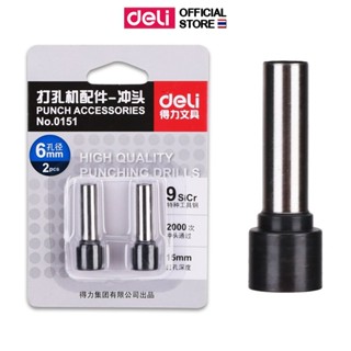 อะไหล่เครื่องเจาะกระดาษ Deli อะไหล่ ที่เจาะกระดาษ ตุ๊ดตู่ ผล…