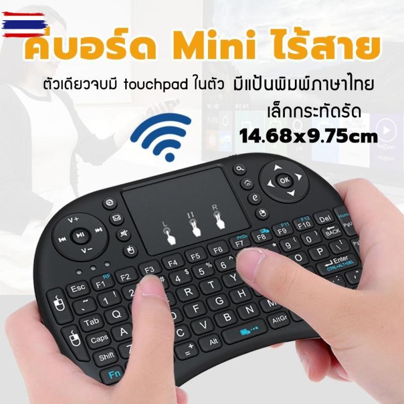 UU【Wireless keyboard แป้นพิมพ】Mini Wireless Keyboard แป้นพิมพ์ภาษาไทย 2.4 Ghz Touch pad คีย์อร์ด ไร้