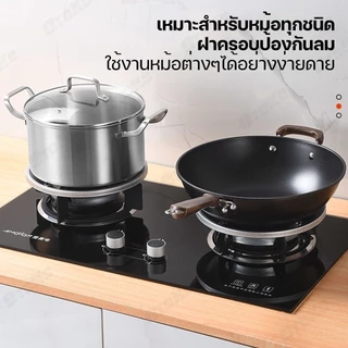 ฝาครอบเตาแก๊ส ที่ครอบเตาแก๊ส บังลมเตาแก๊ส ขาตั้งหม้อ ผลของการรวบรวมไฟนั้นดี ประหยัดแก๊ส ร้อนเร็ว ใช้ได้กับวางเตาชนิด