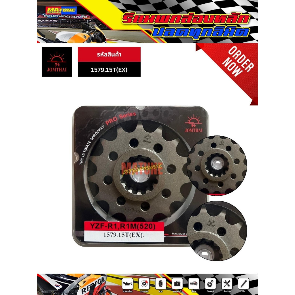 สเตอร์หน้า R7/MT07/MT09/MT10/R1 ขนาด 520
