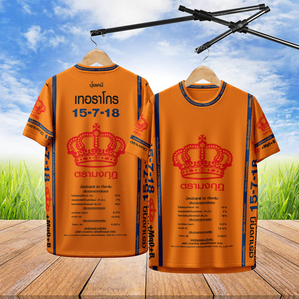 เสื้อกีฬา ลาย ปุ๋ยตรามงกุฎ ส้ม