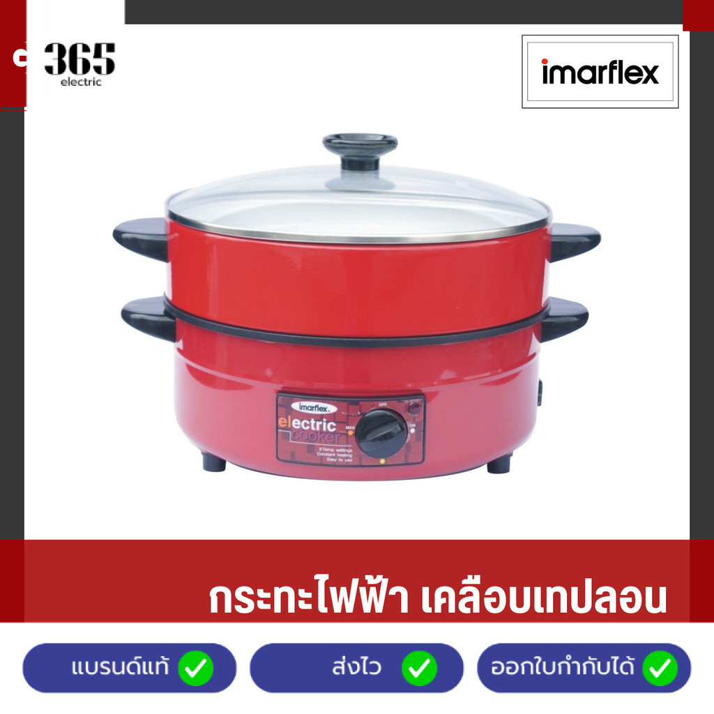 IMARFLEX กระทะไฟฟ้าเคลือบเทปลอน ฝาแก้ว ซึ้ง 1 ชั้น ขนาด 3 ลิตร รุ่น IP-137