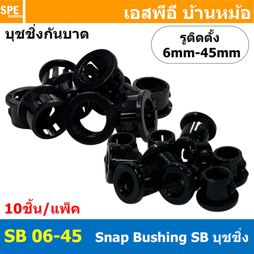 [ 10ชิ้น/Pack ] SB 6mm-45mm บุชชิ่งกันบาด Hole Seal Snap Bushing อุปกรณ์กันบาดสายไฟ ฝาครอบพลาสติก แหวนพลาสติกกันบาด C...