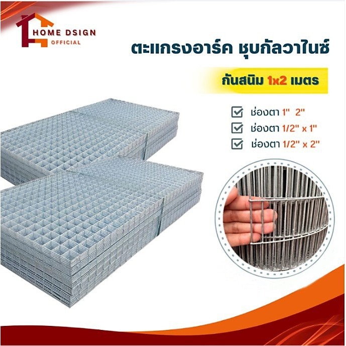 ตะแกรงอาร์ค ชุบกัลวาไนซ์(กันสนิม) 2x1เมตร(1/2x1" 1/2x2" 1" 2" ) wiremesh ตะแกรงเหล็ก กรงนก มาร์คอ ซันคอนัว ตาข่ายลวด