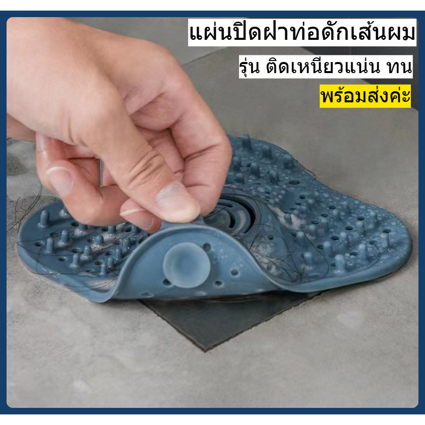 ซิลิโคนดักเส้นผมฝาปิดท่อ ดักเส้นผม ในพื้นห้องน้ำ ที่ปิดท่อ ซิลิโคนกันท่อตัน สำหรับท่อระบายน้ำ พร้อมส่งในไทย