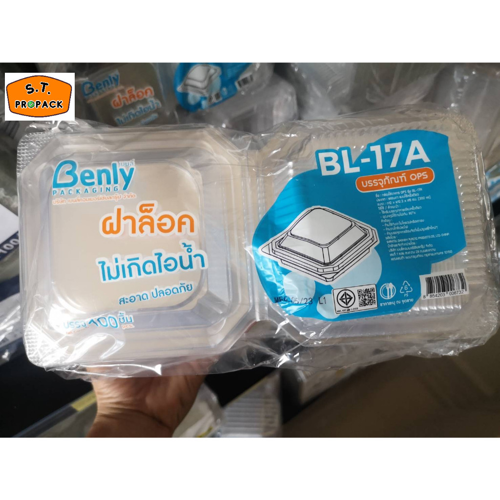 (มีให้เลือก 2 แบบ) กล่องใส​ เบอร์ 17 ยี่ห้อ BL-17A และ KP-17A(ล็อคได้) สำหรับใส่ขนม เบเกอรี่ OPS (บร