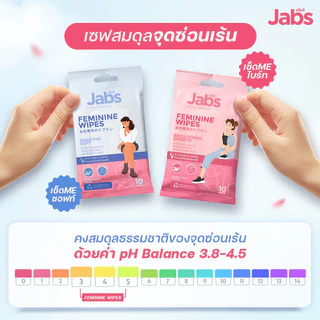 Jabs Feminine Wipes แจ๊บส์ ทิชชู่เปียกสำหรับจุดซ่อนเร้น 10 Sheets (Sensitive Soft/Brightening Smooth)