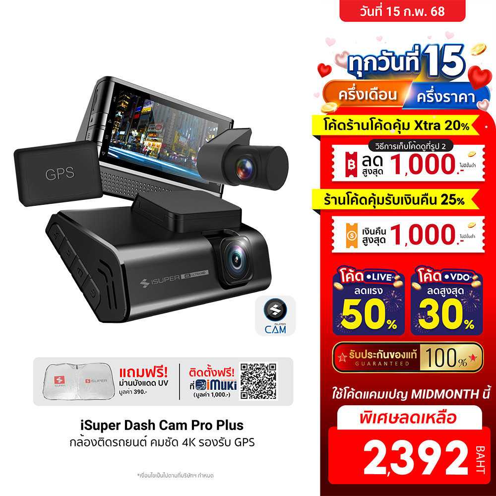 [ลดเหลือ 2392] iSuper Dash Cam Pro Plus กล้องติดรถยนต์ 4K รองรับ GPS ADAS มุมมองกว้าง 150 องศา -1Y