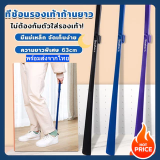 ช้อนใส่รองเท้าแบบยาว ความยาว 58cm 3สีให้เลือก ที่ช่วยการสวมรองเท้าได้ไว ส้นสูง รองเท้าผ้าใบ พร้อมส่งจากไทย