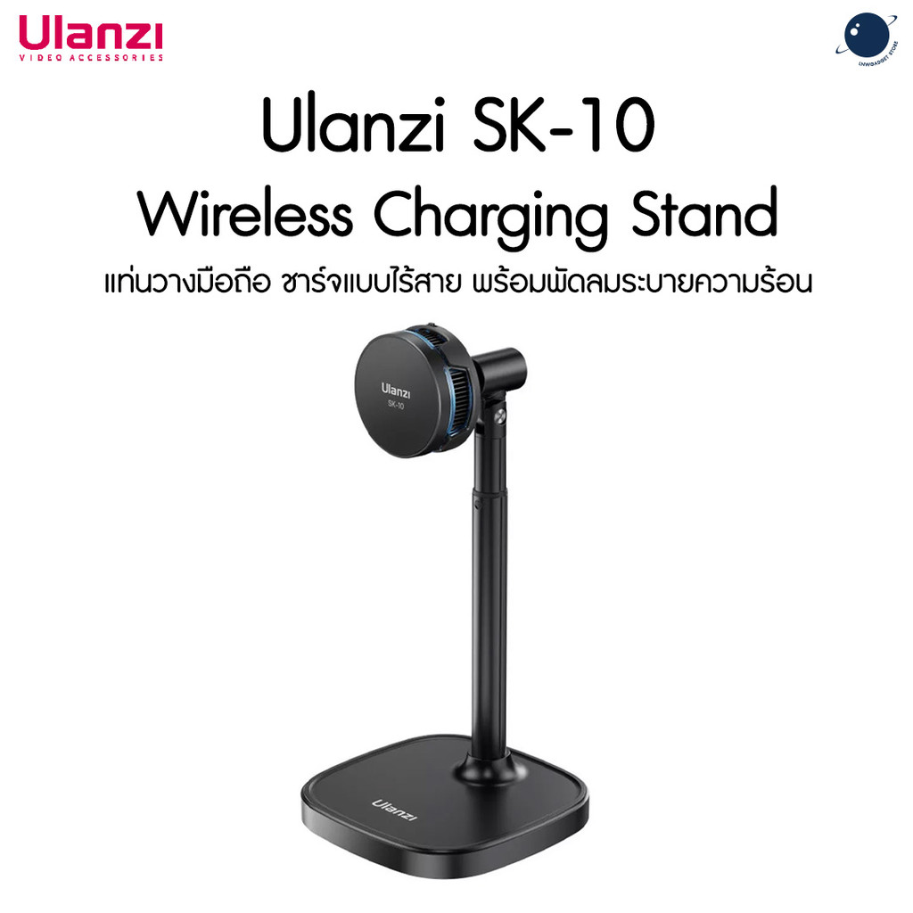 Ulanzi SK-10 แท่นวางมือถือชาร์จไร้สาย Wireless Charger พร้อมพัดลมระบายความร้อน ประกันศูนย์ไทย 1 ปี
