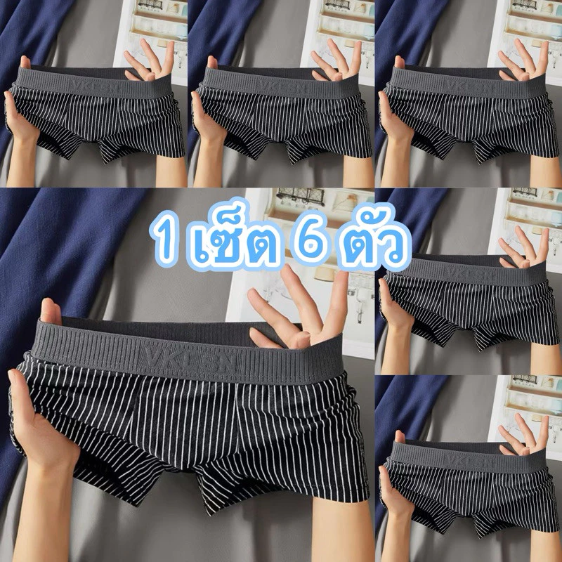 Hot!! กางเกงในชายบ๊อกเซอร์ผ้าฝ้าย เซ็ตสุดคุ้ม ( 1 เซ็ต 6 ตัว ) คุ้มๆผ้านุ่มใส่สบายระบายอากาศได้ดี (สินค้าพร้อมส่งในไทย)