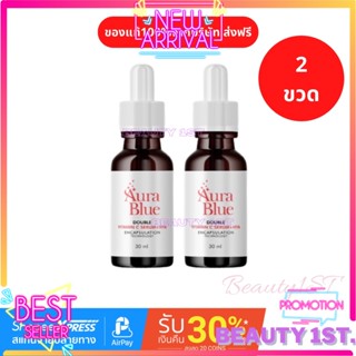 9.9 ส่งฟรีไม่ต้องเก็บโค้ด  ส่งฟรี โปรโมชั่น 2 ขวด เซรั่มออร่าบูล AURA BLUE (25ขวด) VitaminC Serum +HYA (HYA7)