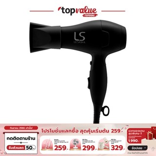 [ทักแชทรับโค้ด]Lesasha ไดร์เป่าผม AIRMAX POWERFUL HAIR DRYER 1000W (ขนาดพกพา พับได้) รุ่น LS1356