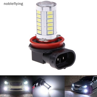 Nf หลอดไฟตัดหมอก LED 33 ดวง H8 H11 สว่างมาก สีขาว สําหรับติดรถยนต์ 1 ชิ้น nobleflying