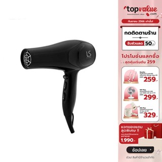 [เหลือ 543 ทักแชท] Lesasha ไดร์เป่าผม รุ่น AIRMAX SMART HAIR DRYER 2200W รุ่น LS1354