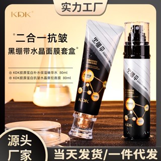 Spot KDK black bandage light pattern anti-wrinkle crystal mask set box Deep Cleansing moisturizing tear mask set box 9.3LL