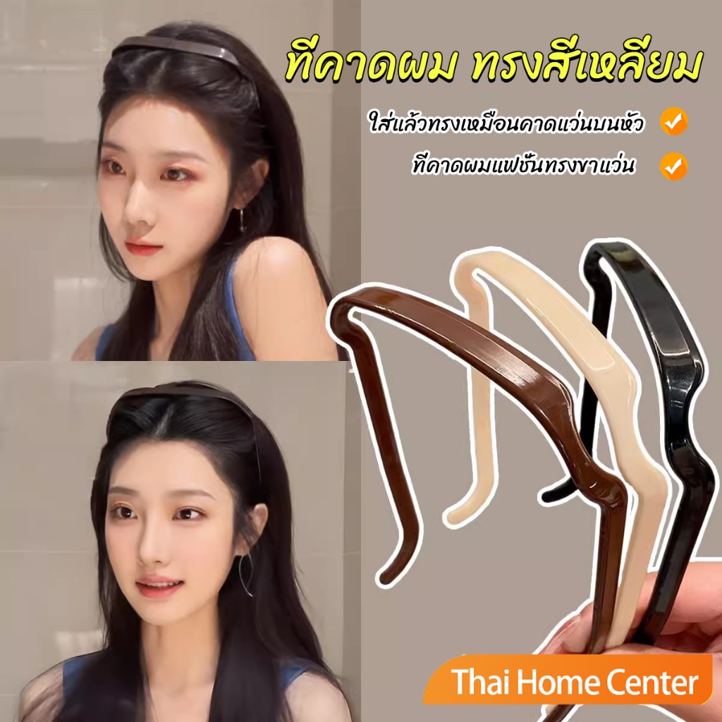 ที่คาดผมทรงแว่น แบบหนา สี่เหลี่ยมจัตุรัส มองไม่เห็น กิ๊บหนีบผม สําหรับผู้หญิง ผู้ชาย headband