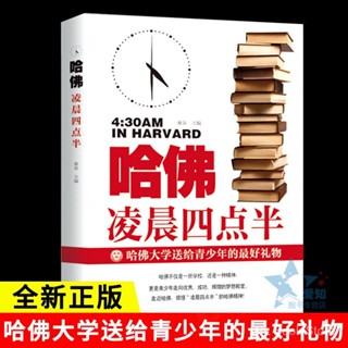 หนังสือพลังงานบวก 4: Half Youth Middle Junior Harvard ของแท้ สําหรับเด็ก