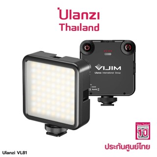 Ulanzi Vijim VL81 Led Video Light  ไฟติดหัวกล้อง ขนาดกะทัดรัด พกพาง่าย มีแบตฯ ในตัว