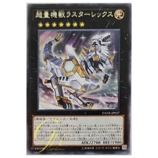 [DANE-JP037] Super Quantal Mech Beast Lusterrex (Rare)