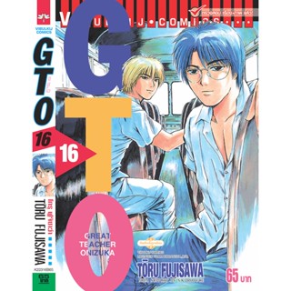 Vibulkij(วิบูลย์กิจ)" GTO คุณครูพันธุ์หายาก 16 TORU FUJISAWA