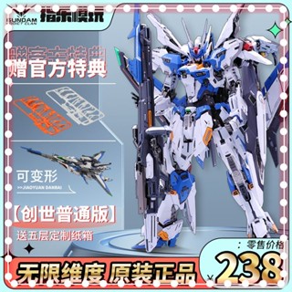 Spot infinite dimension national model Chuangshi Genesis assembled model movable deformation aircraft ordinary version