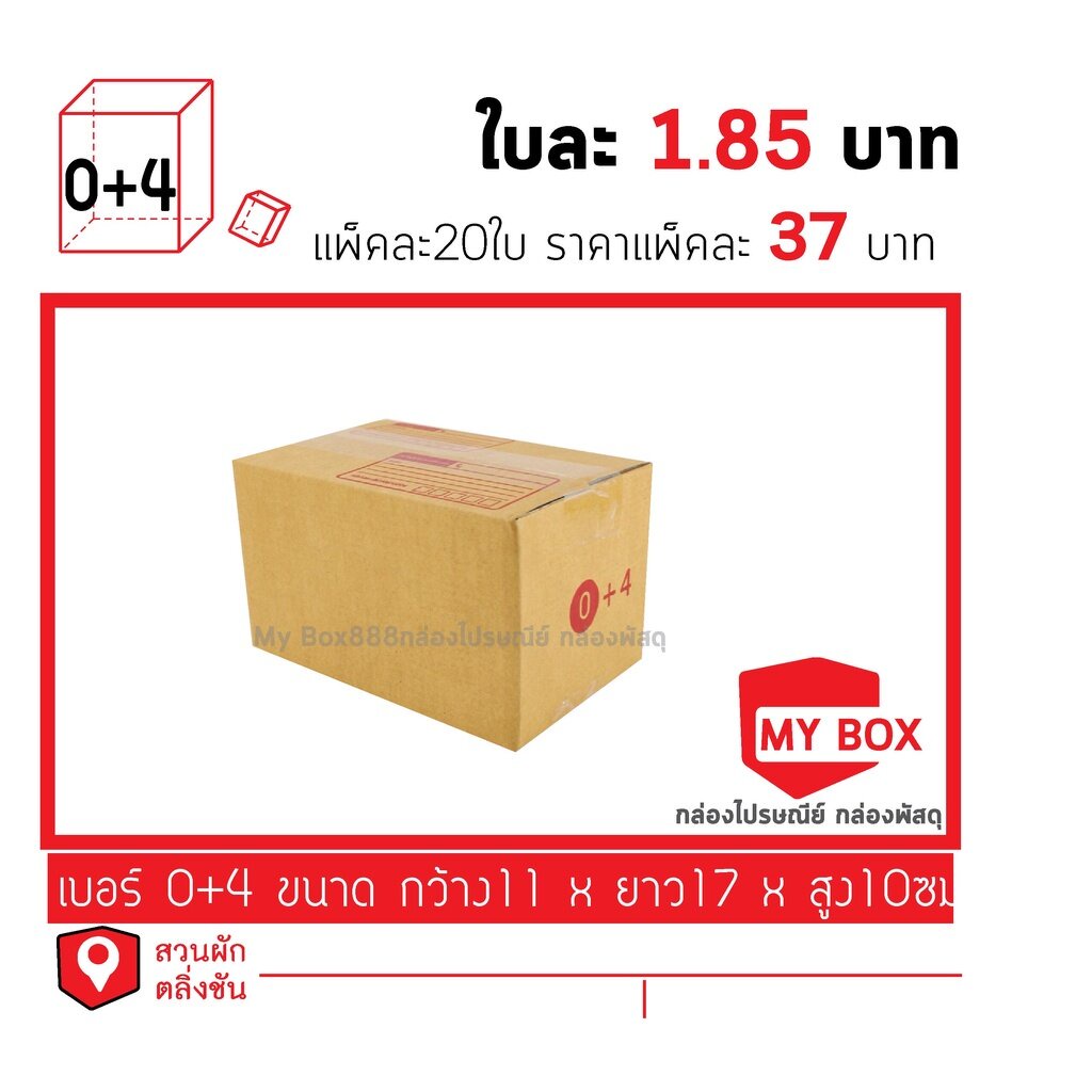 กล่องไปรษณีย์เบอร์0+4