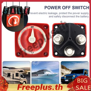 วงจรตัดการเชื่อมต่ออัตโนมัติ 12V-48V 300A สําหรับรถยนต์ เรือทะเล รถบ้าน [freeplus.th]