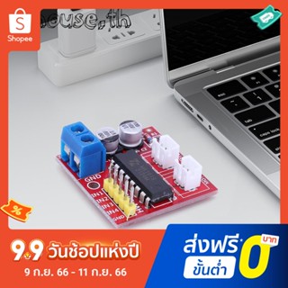 โมดูลควบคุมมอเตอร์ไดรเวอร์ DC ช่องคู่ สําหรับ Arduinos MX1919 2.5A