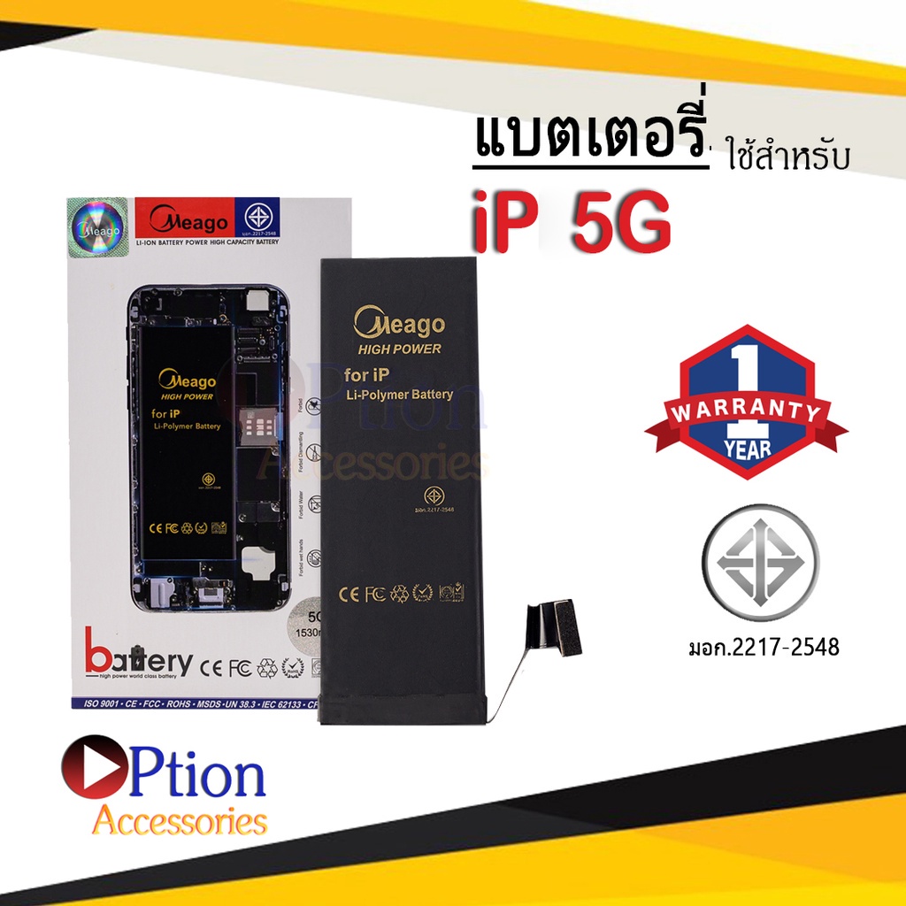 แบตสำหรับ ไอโฟน 5G / 5 แบตโทรศัพท์ แบตแท้100% สินค้ามีรับประกัน 1ปี