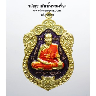 หลวงพ่อพัฒน์ วัดห้วยด้วน เหรียญเสมา สะดุ้งกลับ สุขใจ 99 (KP3558)