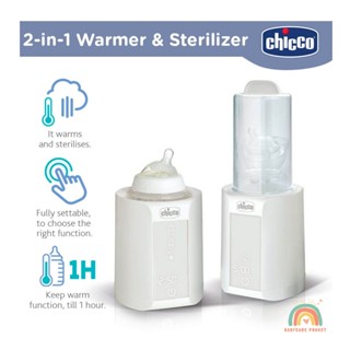 Chicco Bottle Warmer &amp; Sterilizer เครื่องอุ่นขวดนมและนึ่งขวดนม