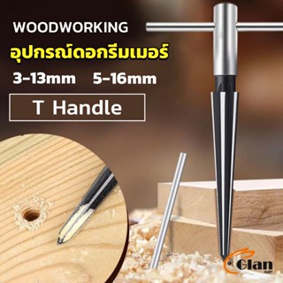 Glanxuan อุปกรณ์ดอกรีมเมอร์ เครื่องมืองานไม้ เครื่องมือช่าง 3-13mm 5-16mm Woodworking tools