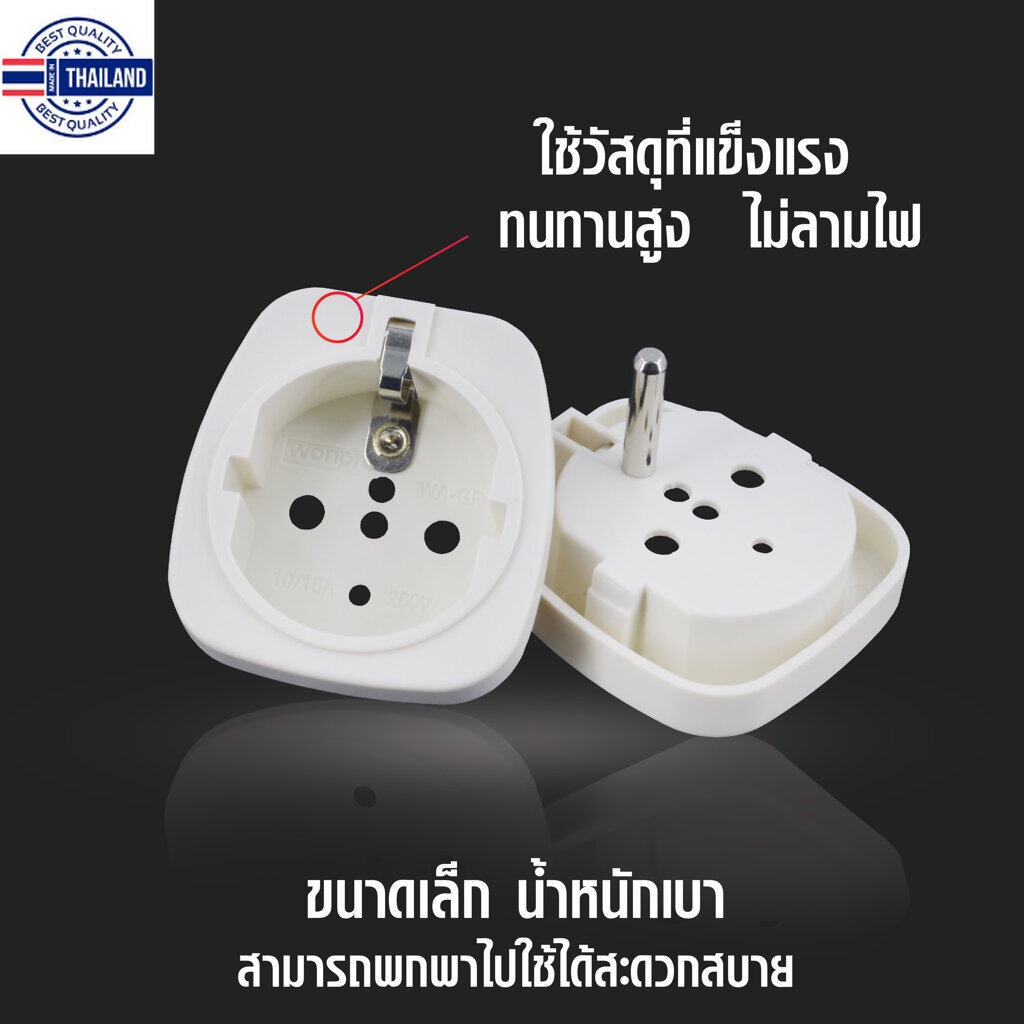 WONPRO WA-GFR5B ตัวเพิ่มกราวด์ปลั๊กขากลม 2 ขา เป็น 3 ขา