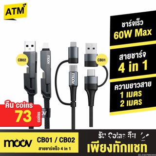 [คืน73c. 25CCBSEP12] Moov CB01 CB02 สายชาร์จเร็ว 4 in 1 USB A / Type C / L Cable สาย Adapter ตัวแปลง PD 60W 1-2M