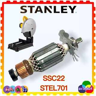 (Stanley แท้) SSC22,STEL701 ทุ่นไฟเบอร์ตัดเหล็ก สแตนเลย์ 14นิ้ว (N534363)