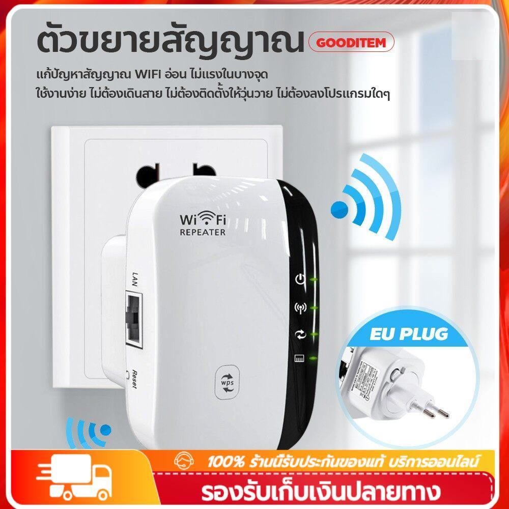✅พร้อมส่ง🔥 Wifi Repeater ตัวกระจายสัญญาณไวไฟ 300 Mbps ตัวกระจายไวไฟ ตัวดึงสัญญาณ เครื่องช่วยขยายสัญญาณ