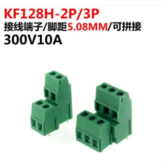 Kf128hl 2P3P ขั้วต่อสกรู PCB สองชั้น ตําแหน่งต่ํา 128A 128B 5.08