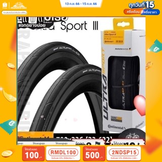 (ลด 400.- พิมพ์ JIRA400SEP) ยางนอกจักรยาน Continental Ultra sport3 ขนาด 700x23,25(ยางนอกจักรยาน 700C,สินค้าแท้รั