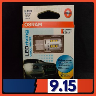 Osram ไฟถอย LED T20 W21 6000K แสงสีขาว แท้ 100% รับประกัน 2 ปี จัดส่ง ฟรี